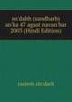 sn'dabh (sandharb) an'ka 47 agast navan'bar 2003 (Hindi Edition), raajesh sin'darii 
