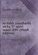 sn'dabh (sandharb) an'ka 37 aprel maaii 2001 (Hindi Edition), raajesh sin'darii 