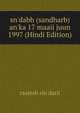 sn'dabh (sandharb) an'ka 17 maaii juun 1997 (Hindi Edition), raajesh sin'darii 