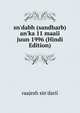 sn'dabh (sandharb) an'ka 11 maaii juun 1996 (Hindi Edition), raajesh sin'darii 
