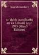 sn'dabh (sandharb) an'ka 5 maaii juun 1995 (Hindi Edition), raajesh sin'darii 