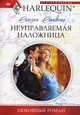 Неуправляемая наложница. Роман., Сьюзен Стивенс 