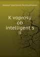 K voprosu ob intelligent s ii, Alekse? Vasil'evich Peshhekhonov 