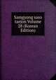 Samgyong saso taejon Volume 28 (Korean Edition), 