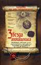 Звезда Апокалипсиса., Симонов Виталий Александрович 