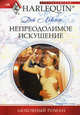 Непреодолимое искушение (мяг), Леклер Дэй 