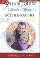 Всё позволено (мяг), Браун Джеки 