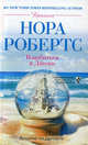 Влюбиться в Джеки (мяг), Нора Робертс 