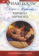 Ничего личного, Кэрол Мортимер 