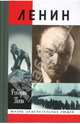 Ленин: Жизнь и смерть. 3-е издание, Пейн Роберт 