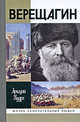 Верещагин (жзл), Кудря Аркадий Иванович 