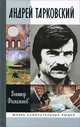 Андрей Тарковский. Сны и явь о доме. Выпуск 1366, Виктор Филимонов 