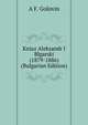 Kniaz Aleksandr I Blgarski (1879-1886) (Bulgarian Edition), A F. Golovin 