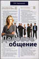 Деловое общение. Гриф УМЦ "Профессиональный учебник", Л. И. Чернышова 