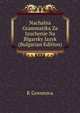Nachalna Grammatika Za Izuchenie Na Blgarsky Iazyk (Bulgarian Edition), K Govorova 