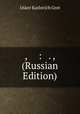 , : . , (Russian Edition), IAkov Karlovich Grot 