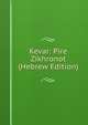 Kevar: Pire Zikhronot (Hebrew Edition), 