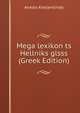 Mega lexikon ts Hellniks glsss (Greek Edition), Anests Knstantinids 