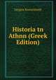 Historia tn Athnn (Greek Edition), Gergios Knstantinids 