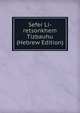 Sefer Li-retsonkhem Tizbauhu (Hebrew Edition), 