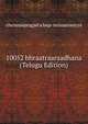 10052 bhraatraaraadhana (Telugu Edition), chennaapragad'a laqs-miinarasayya 