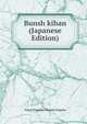 Bunsh kihan (Japanese Edition), Tokyo Henshbu Waseda Daigaku 