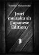 Jruri meisaku sh (Japanese Edition), Yonetar Matsumoto 