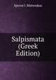 Salpismata (Greek Edition), Spyros I. Matsoukas 