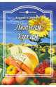 Андрей Коренев: Летняя кухня, Коренев Андрей Николаевич 