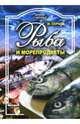 Рыба и морепродукты, Серова Ирина 