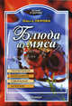Блюда из мяса: баранина, телятина, свинина, кролик, Перова Ольга Дмитриевна 