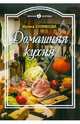 Домашняя кухня, Куликова Ирина Николаевна 