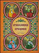 Православные праздники, Корнюшин В.Н. 