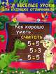 Как хорошо уметь считать, В. Дмитриева,Катя Оковитая 