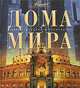 Дома мира, Евлахович Е 