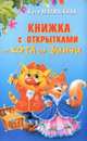 Книжка с открытками от кота да Винчи, Катя Матюшкина, Александр Тимофеев 