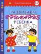 Развиваем внимание ребенка. Книжка-раскраска. 5-7 лет, Ольга Новиковская 