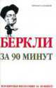 Беркли за 90 минут, Пол Стретерн 