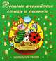 Веселые английские стихи и песенки, Валентина Геннадьевна Дмитриева 
