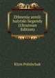 ZHmenia zemli: halytski liegendy (Ukrainian Edition), Klym Polishchuk 