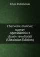 Chervone marevo: narysy opovidannia z chasiv revoliutsii (Ukrainian Edition), Klym Polishchuk 