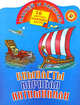 Самолеты, корабли, автомобили, Рахманов Андрей 