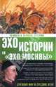 Человек в зеркале истории. Древний мир и Средние века, Басовская Наталия Ивановна 