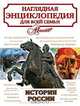 История России, 