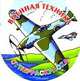 Военная техника. Суперраскраска., Андрей Рахманов 