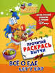 Все о еде. Let's eat. Англо-русский словарик с героями Disney, 