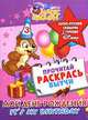 Мой день рождения. It's my birthday. Англо-русский словарик с героями Disney, 