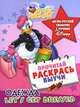 Одежда. Let's Get Dressed. Англо-русский словарик с героями Disney, 