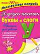 Я учусь писать буквы и слоги. Прописи для девочек. С волшебными прозрачными страницами, Валентина Геннадьевна Дмитриева 