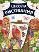 Школа рисования., Рахманов Андрей Владимирович 